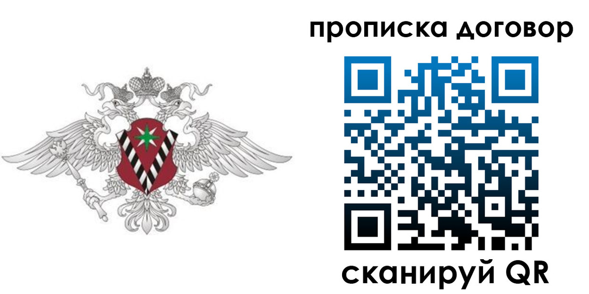 прописка 2025 в Лесосибирске