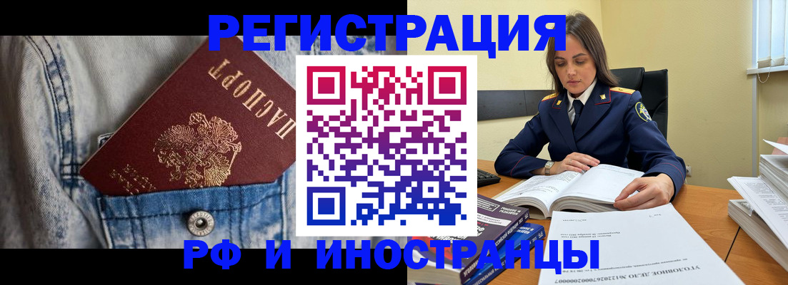 прописка для работы в Лесосибирске