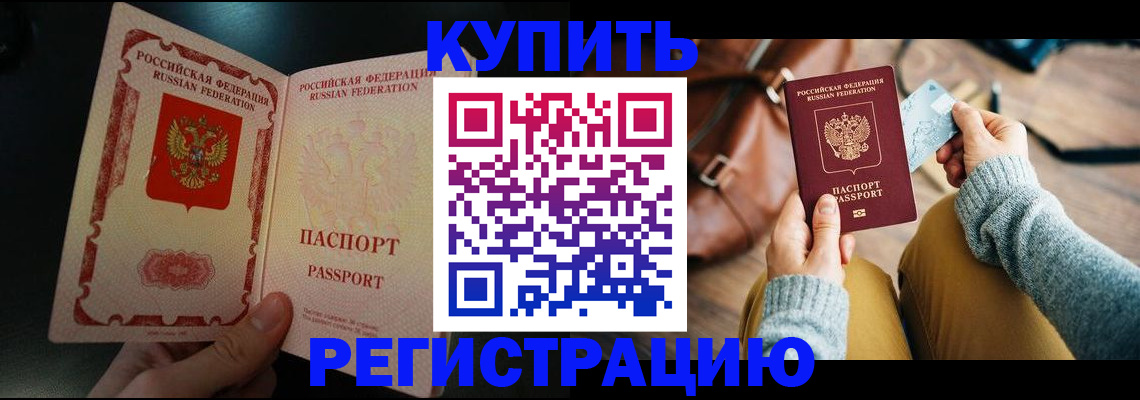 временная регистрация в квартире в Лесосибирске