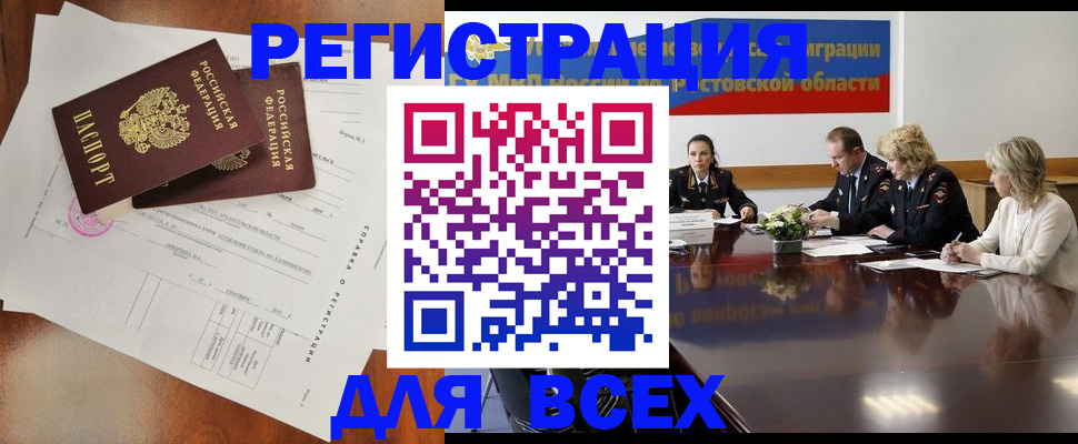 временная регистрация для всех в Лесосибирске