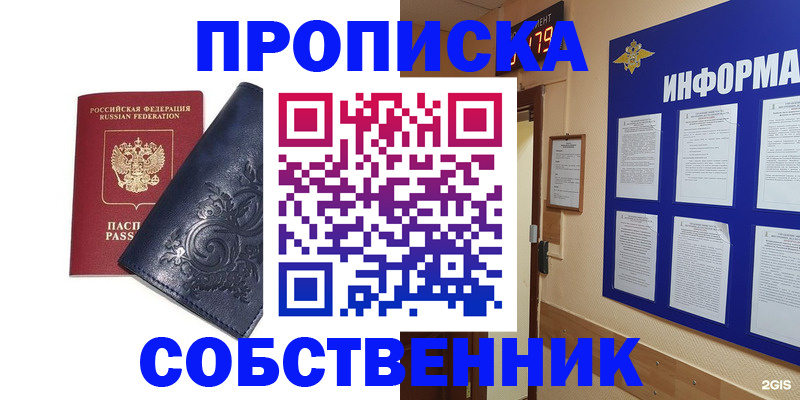 пропишу в квартире в Лесосибирске